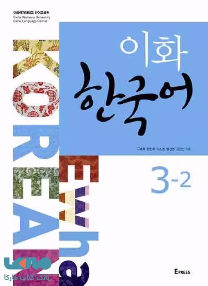Ewha Korean 3-2