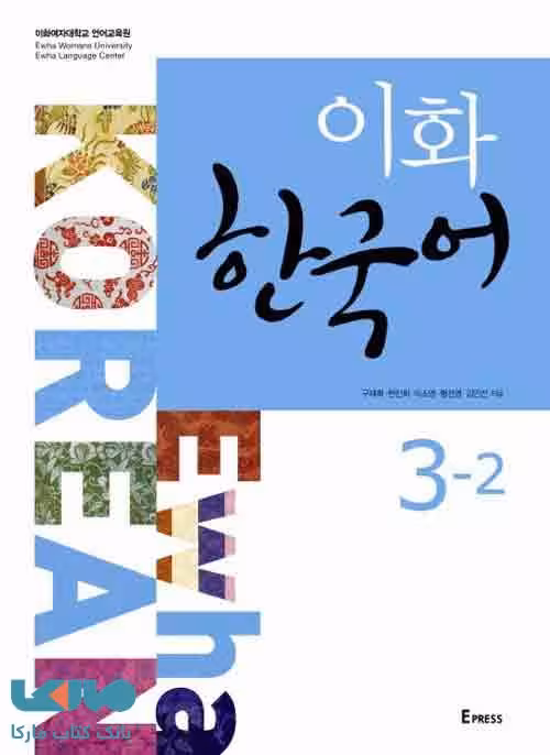 Ewha Korean 3-2