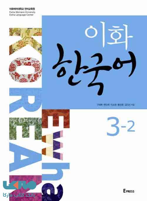 Ewha Korean 3-2