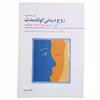 کتاب زوج درمانی کوتاه مدت اثر مصطفی تبریزی