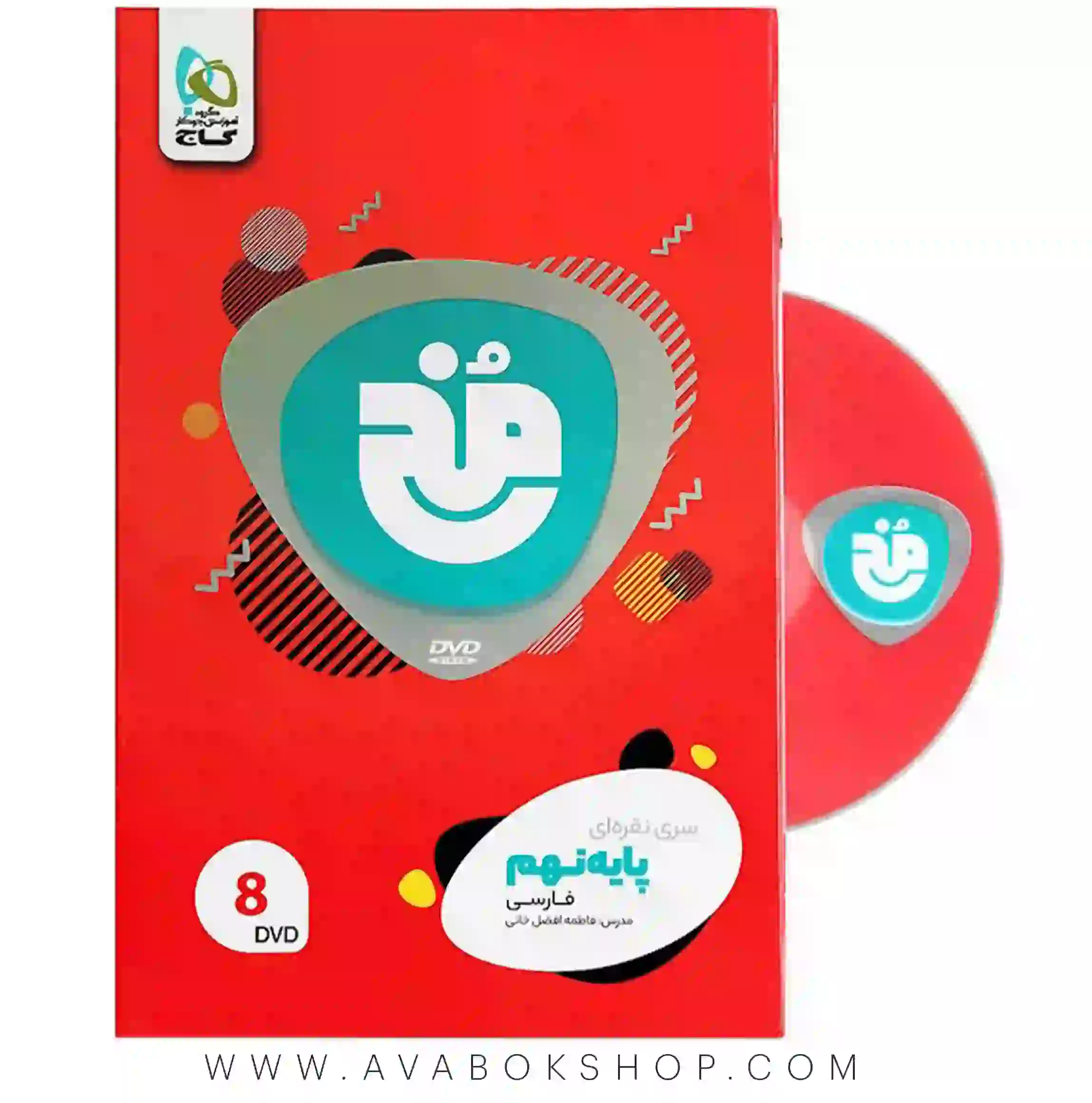 دی وی دی فیلم آموزشی فارسی نهم مخ گاج