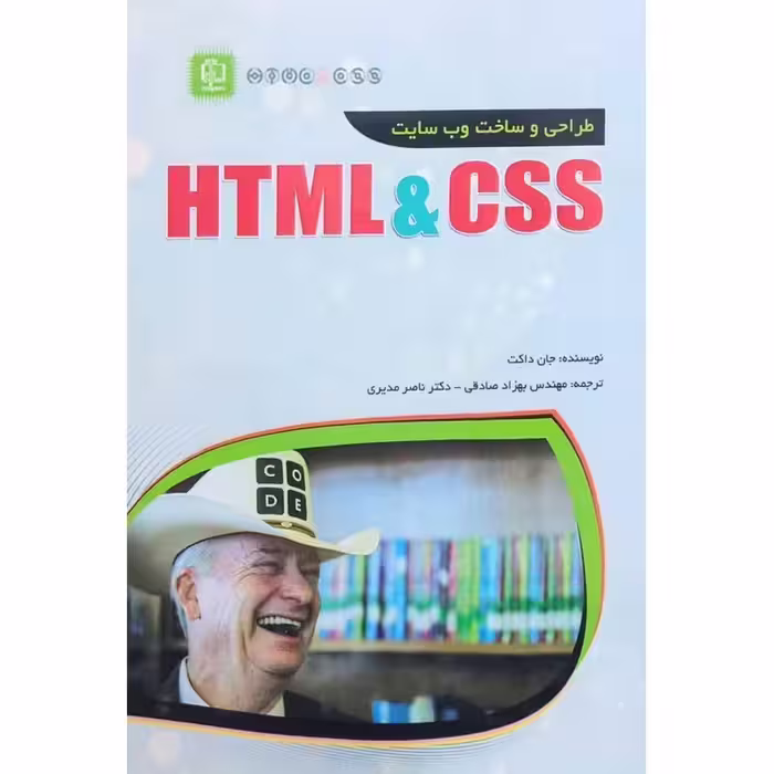 طراحی و ساخت وب سایت HTML و CSS