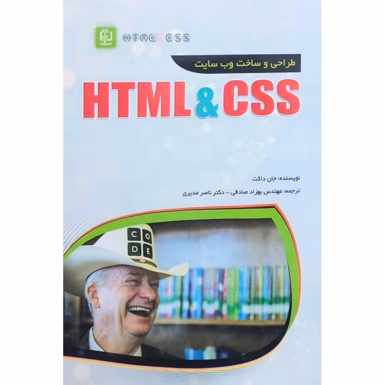 طراحی و ساخت وب سایت HTML و CSS