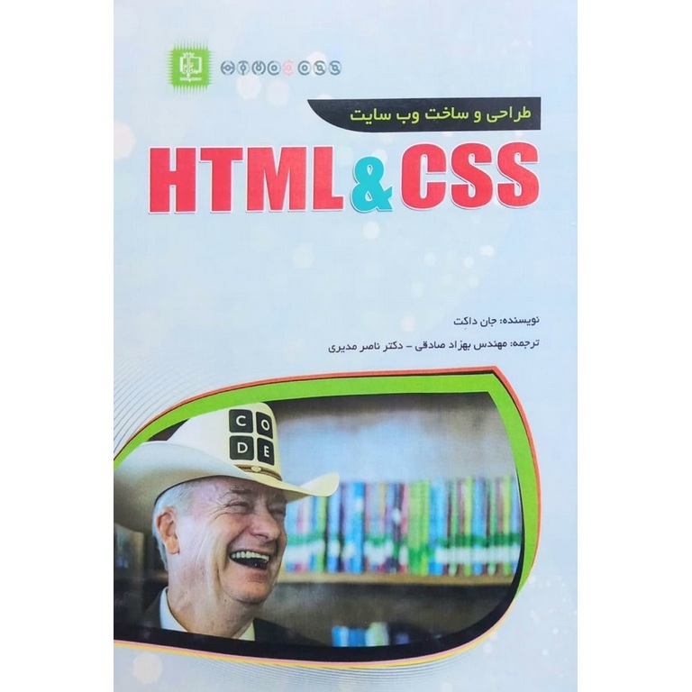 طراحی و ساخت وب سایت HTML و CSS