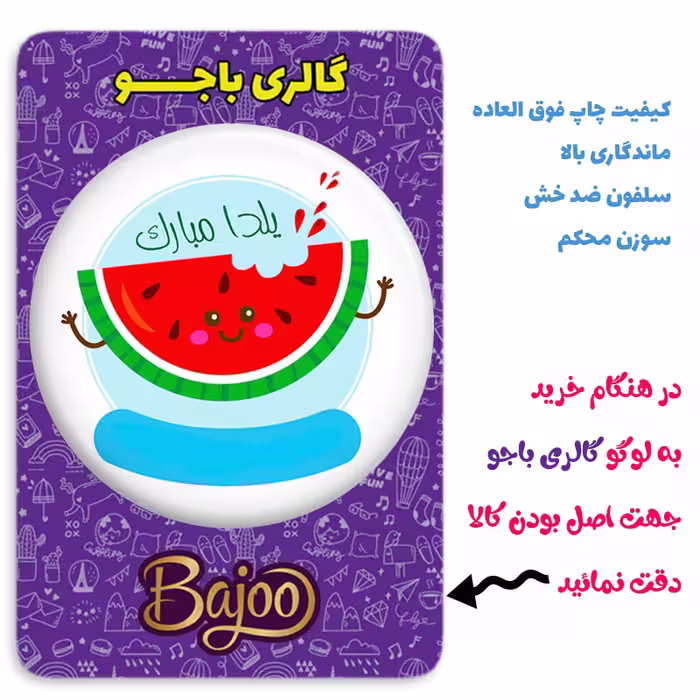 پیکسل گالری باجو طرح یلدا کد 52