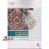 مدیریت جامع برند: (مکاتبات ، ارزش گذاری و توسعه برند ملی) ویراست دوم - فروشگاه کتاب اشراق