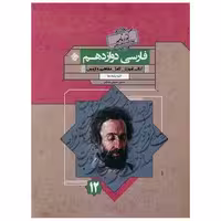 کتاب فارسی دوازدهم گذرنامه اثر حسین حسینی بید ختی
