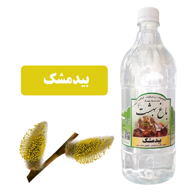 عرق بیدمشک کیفیت ممتاز