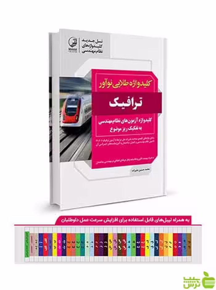 کلیدواژه طلایی ترافیک نوآور - سیب ترش - SibTorsh تخفیف ویژه