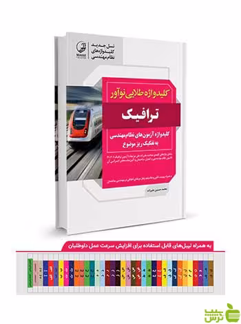 کلیدواژه طلایی ترافیک نوآور - سیب ترش - SibTorsh تخفیف ویژه