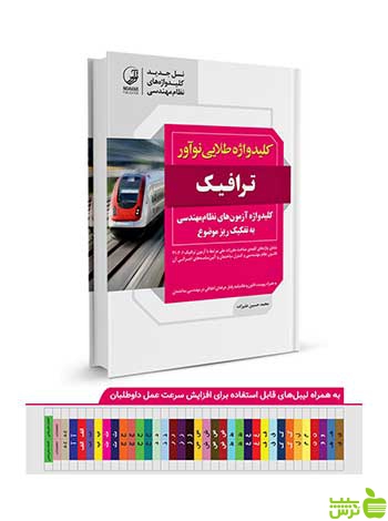 کلیدواژه طلایی ترافیک نوآور - سیب ترش - SibTorsh تخفیف ویژه