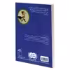کتاب کارآگاه زبل؛ سرنخ الکی اثر مارجری واینمن شارمت نشر محراب قلم