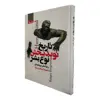 کتاب تاریخ نوید بخش نوع بشر اثر روتگر برگمان انتشارات آتیسا