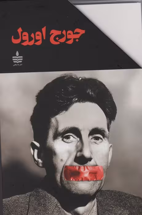 مجموعه آثار جورج اورول (10جلدی،باقاب) - ناشربوک | خرید آنلاین کتاب