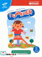 قیمت و خرید کتاب کار گاکن بازی ریاضی2 اثر گروه گاکن | ایده بوک
