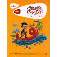 دفتر مشق نگاره ها گاج (کارپوچینو)