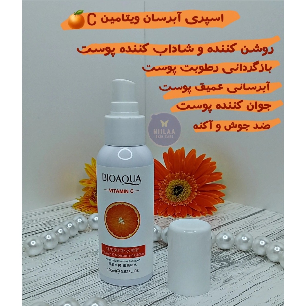 اسپری ابرسان ویتامینC