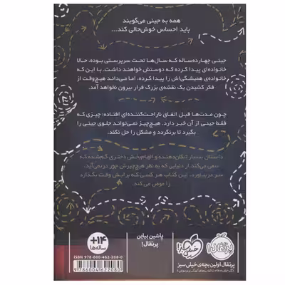 کتاب خواهر عروسکی اثر بنجمین لادویگ انتشارات پرتقال