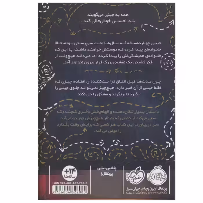 کتاب خواهر عروسکی اثر بنجمین لادویگ انتشارات پرتقال