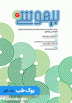 بیهوشی 2