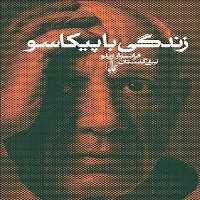 زندگی باپیکاسو - کتاب‌فروشی کوچه کتاب