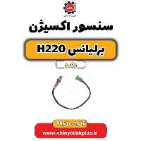 سنسور اکسیژن برلیانس h220 دنده ای