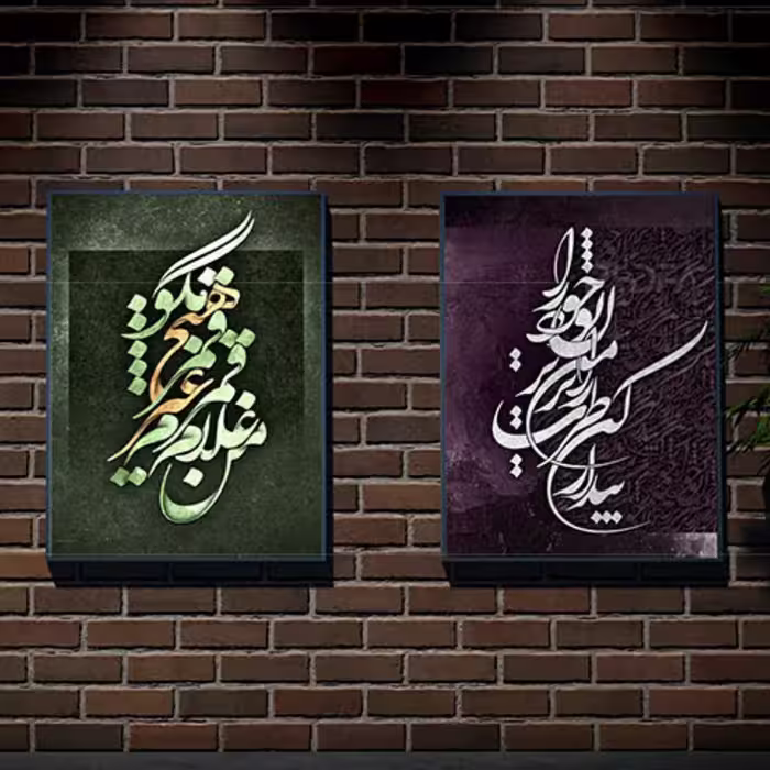 تابلو بوم دو تکه طرح شعر آرام بخش