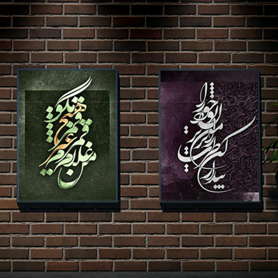 تابلو بوم دو تکه طرح شعر آرام بخش