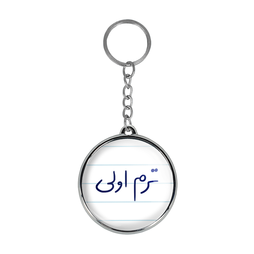 جاکلیدی خندالو طرح ترم اولی مدل دوطرفه کد 58625862