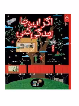 اگر اینجا زندگی کنی | مرکز فرهنگی آبی