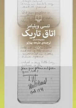 اتاق تاریک | مرکز فرهنگی آبی