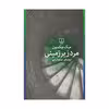 کتاب مرد زیرزمینی اثر میک جکسون نشر چشمه