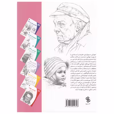 کتاب طراحی سر و صورت اثر جووانی سیواردی نشر چاو