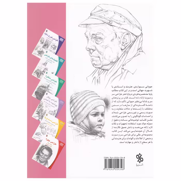 کتاب طراحی سر و صورت اثر جووانی سیواردی نشر چاو