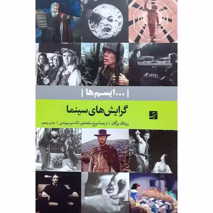 گرایش های سینما