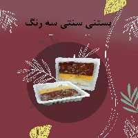بستنی سه رنگ تک نفره