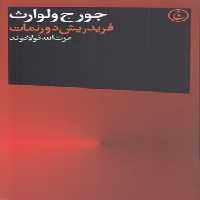 خرید کتاب فریدریش دورنمات &#8212; کتابسرای طه