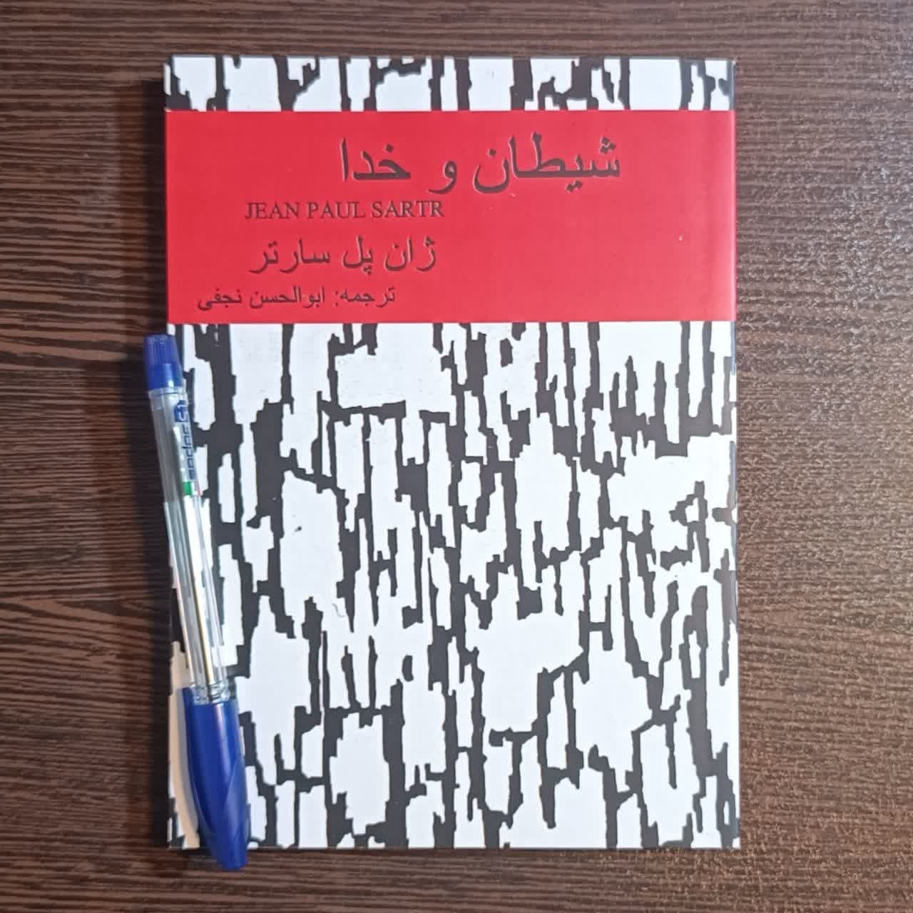 کتاب شیطان و خدا اثر ژان پل سارتر