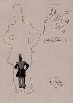 قبله عالم | مرکز فرهنگی آبی
