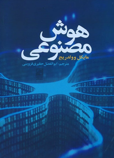 هوش مصنوعی