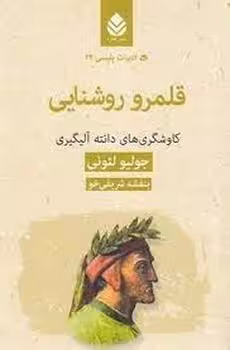 ادبیات پلیسی 24: قلمرو روشنایی | مرکز فرهنگی آبی
