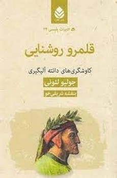 ادبیات پلیسی 24: قلمرو روشنایی | مرکز فرهنگی آبی