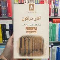 آقای دراگون گری دیشر محمود کامیاب قطره - بانک کتاب ماندگار-قیمت-خرید-کتاب-کمک-درسی-کنکور-دانشگاهی