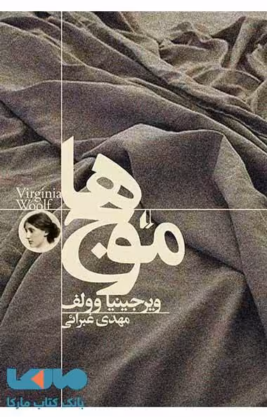 موج ها نشر افق