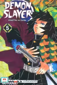 قیمت و خرید کتاب اورجینال شیطان کش 5 demon slayer 5 | ایده بوک