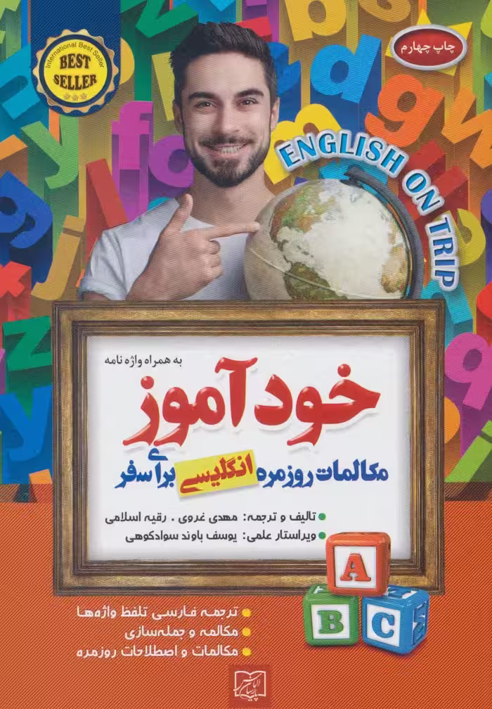 خودآموز مکالمات روزمره انگلیسی برای سفر - ناشربوک | خرید آنلاین کتاب