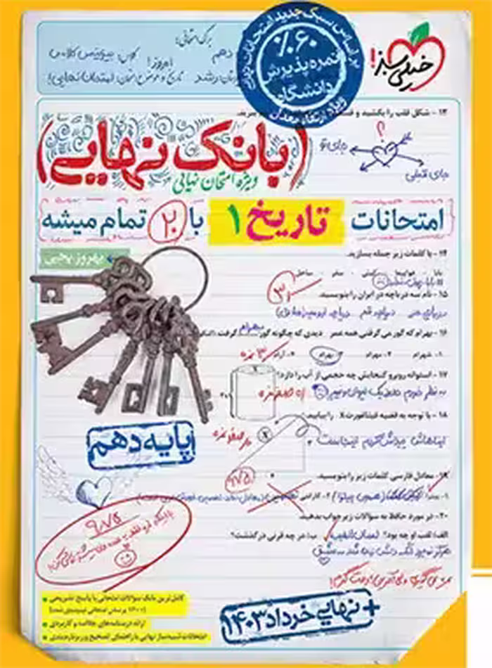 کتاب بانک نهایی تاریخ دهم خیلی سبز | چی بخونم
