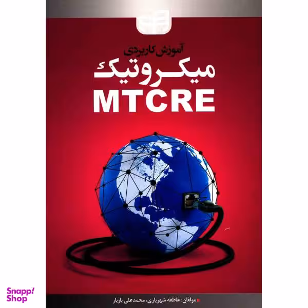 آموزش کاربردی میکروتیک MTCRE