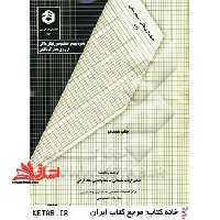 حسابداری مالی - سطح میانی 3 نحوه تهیه و تنظیم صورتهای مالی از روی مدارک ناقص - فروشگاه کتاب اشراق