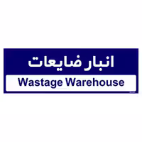 تابلو راهنمای اتاق مستر راد طرح انبار ظایعات کدTHO0348